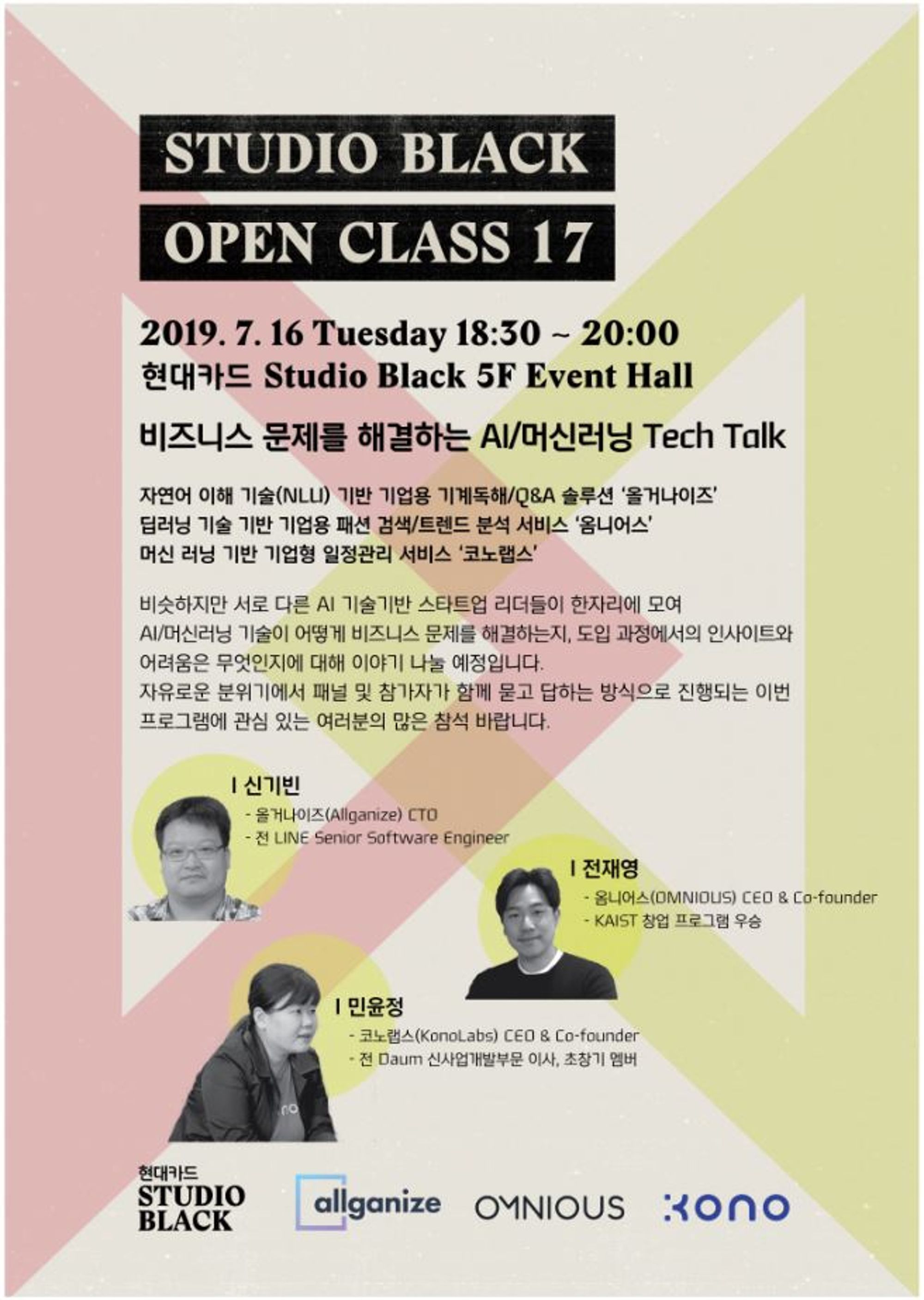 비즈니스 문제를 해결하는 AI/머신러닝 Tech Talk