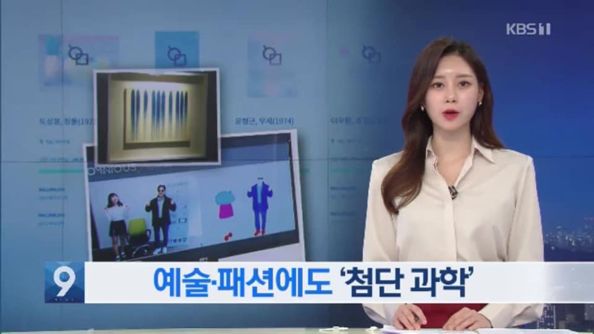 KBS 9시 뉴스에 소개된 옴니어스