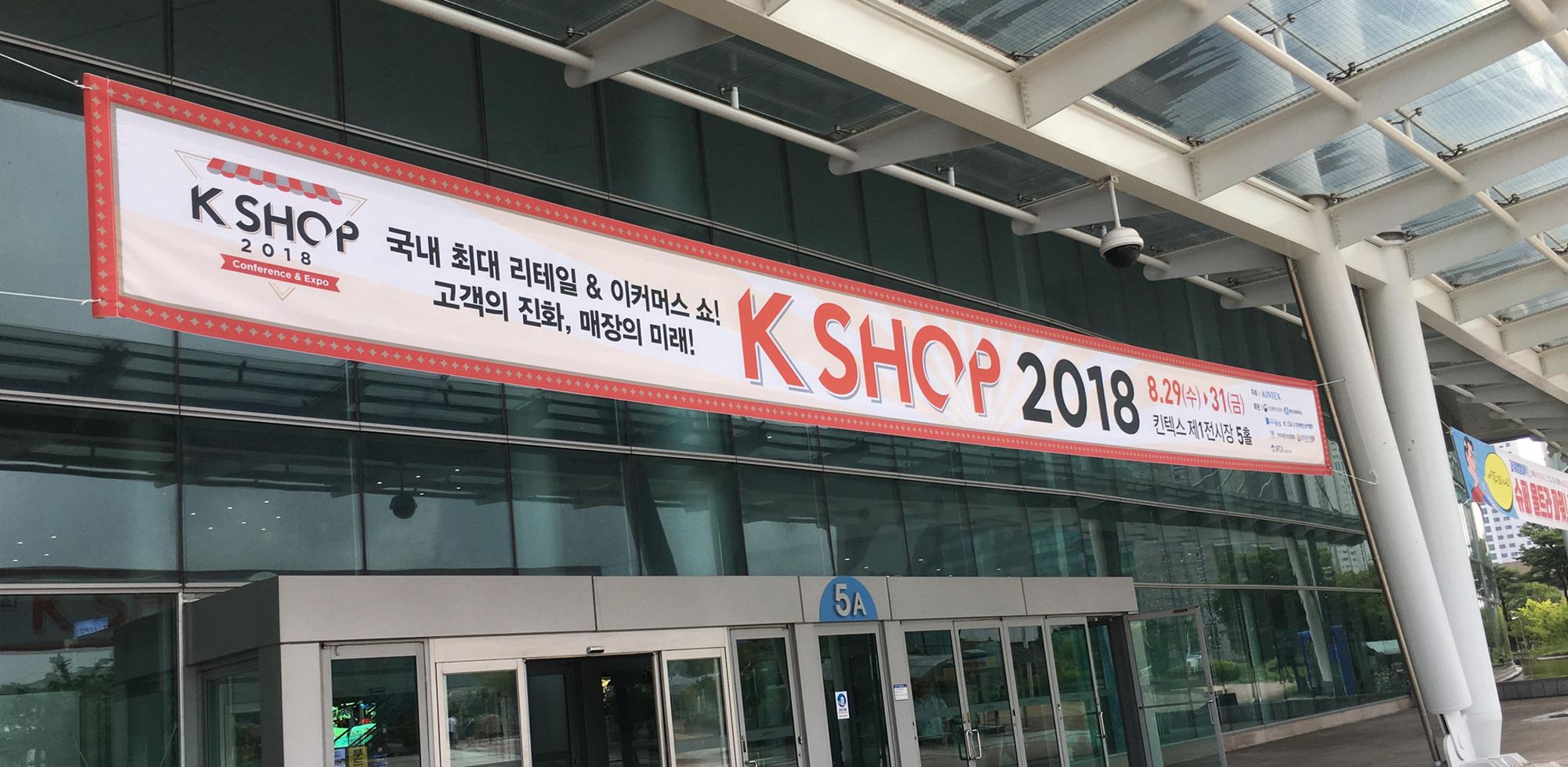K SHOP 2018 컨퍼런스 참석 후기