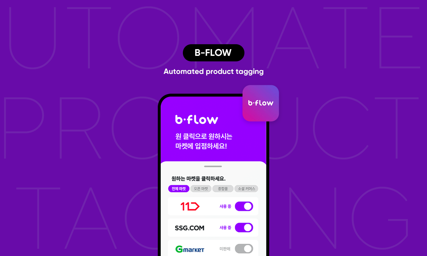 B-flow’s ‘product attribute tagging automation’ feature that sellers love.